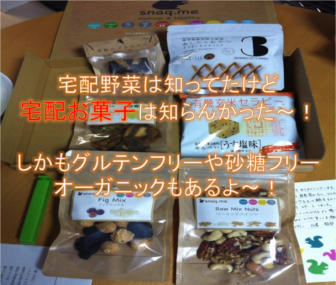 太らないお菓子でストレスフリーダイエット 食べて美肌も手に入るおすすめお菓子紹介 メンタル食事療法専門家 安楽真生子official Blog